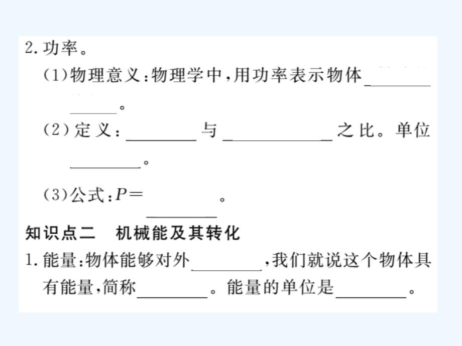 九年级物理下册寒假复习九功和机械能习题课件新版粤教沪版_第3页