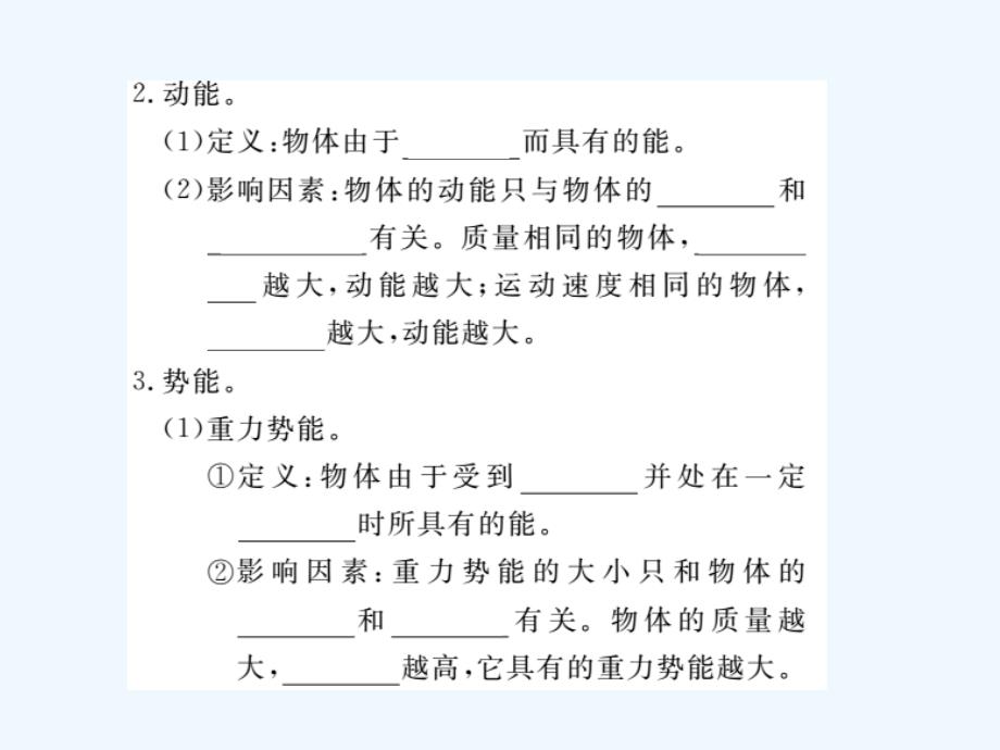 九年级物理下册寒假复习九功和机械能习题课件新版粤教沪版_第4页