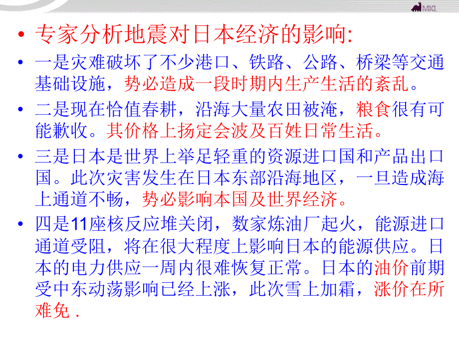 高二政治 3.7.1世界是普遍联系的课件 新人教必修4.ppt_第2页