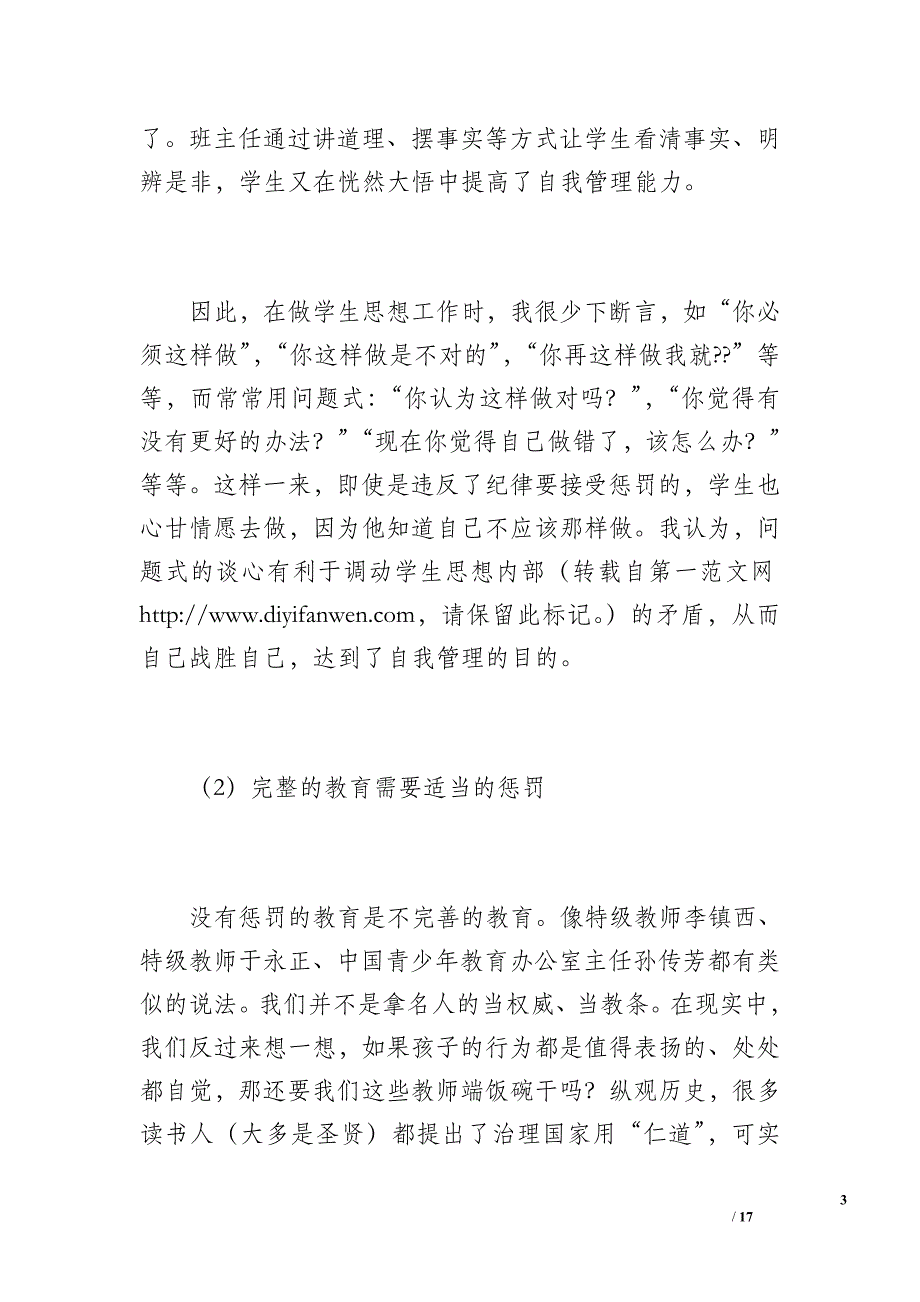 班级工作总结（2800字）_第3页