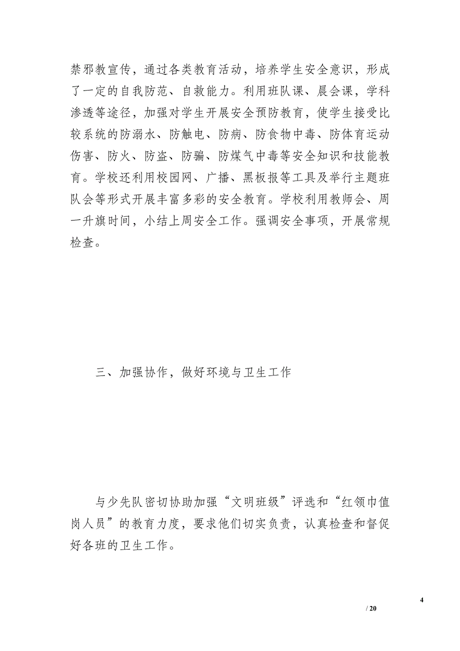 石台实验小学后勤工作总结（2100字）_第4页