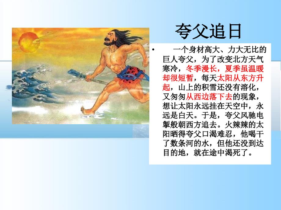 初一地理《地球的运动》PPT课件.ppt_第2页