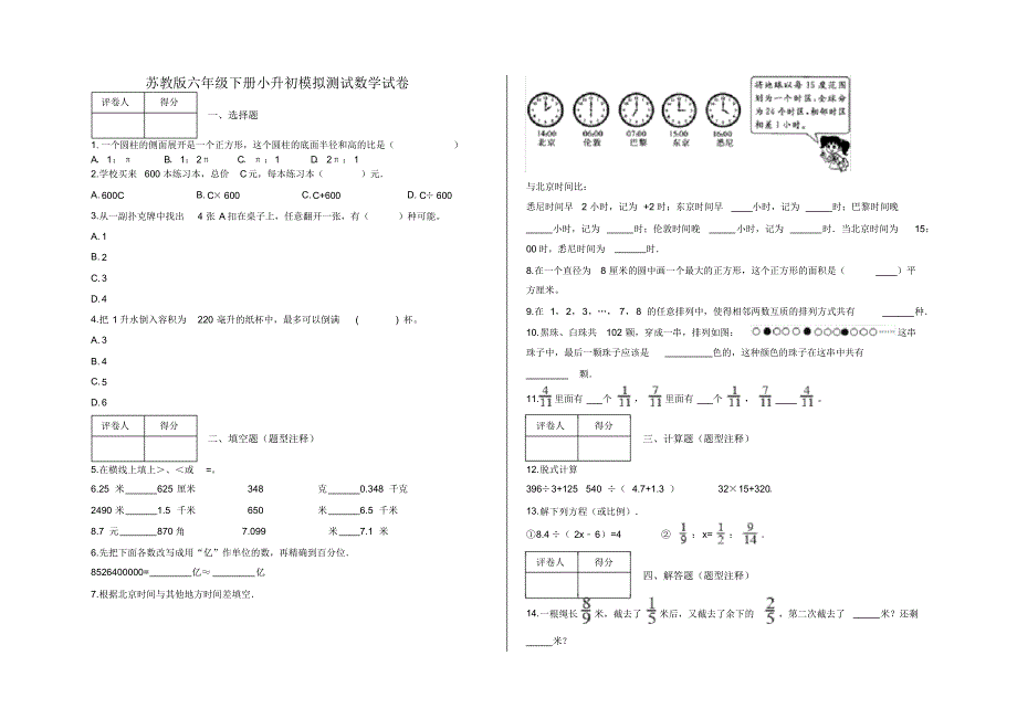 苏教版六年级下册小升初模拟测试数学试卷及答案.pdf_第1页