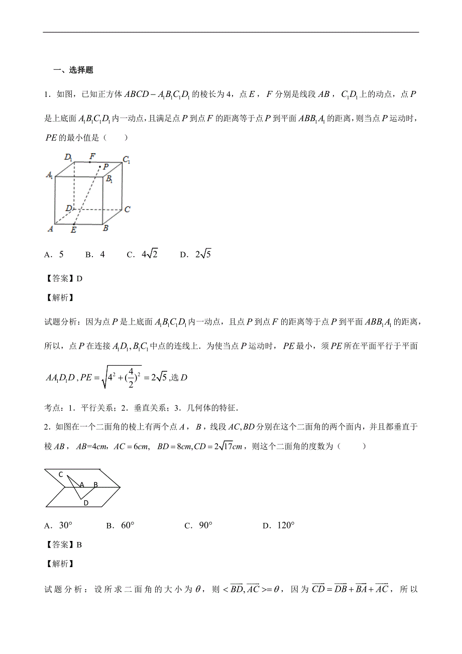 立体几何压轴小题复习(含的答案).doc_第1页
