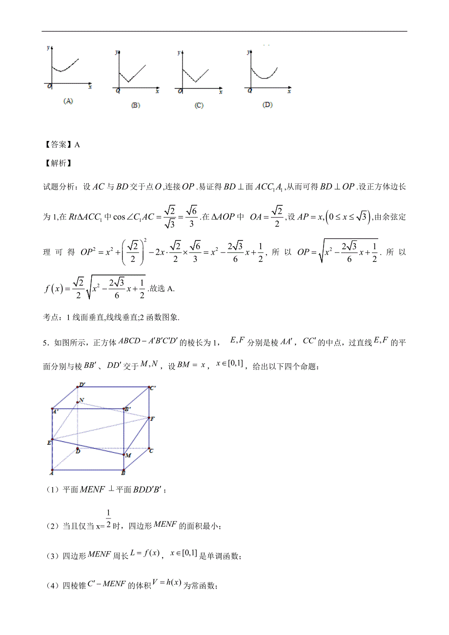 立体几何压轴小题复习(含的答案).doc_第3页