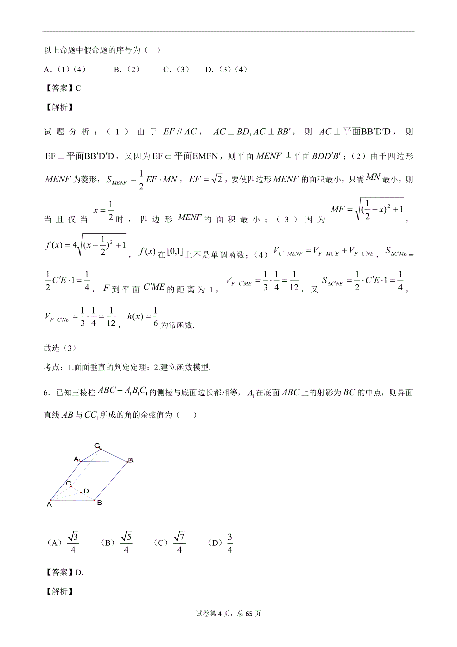立体几何压轴小题复习(含的答案).doc_第4页