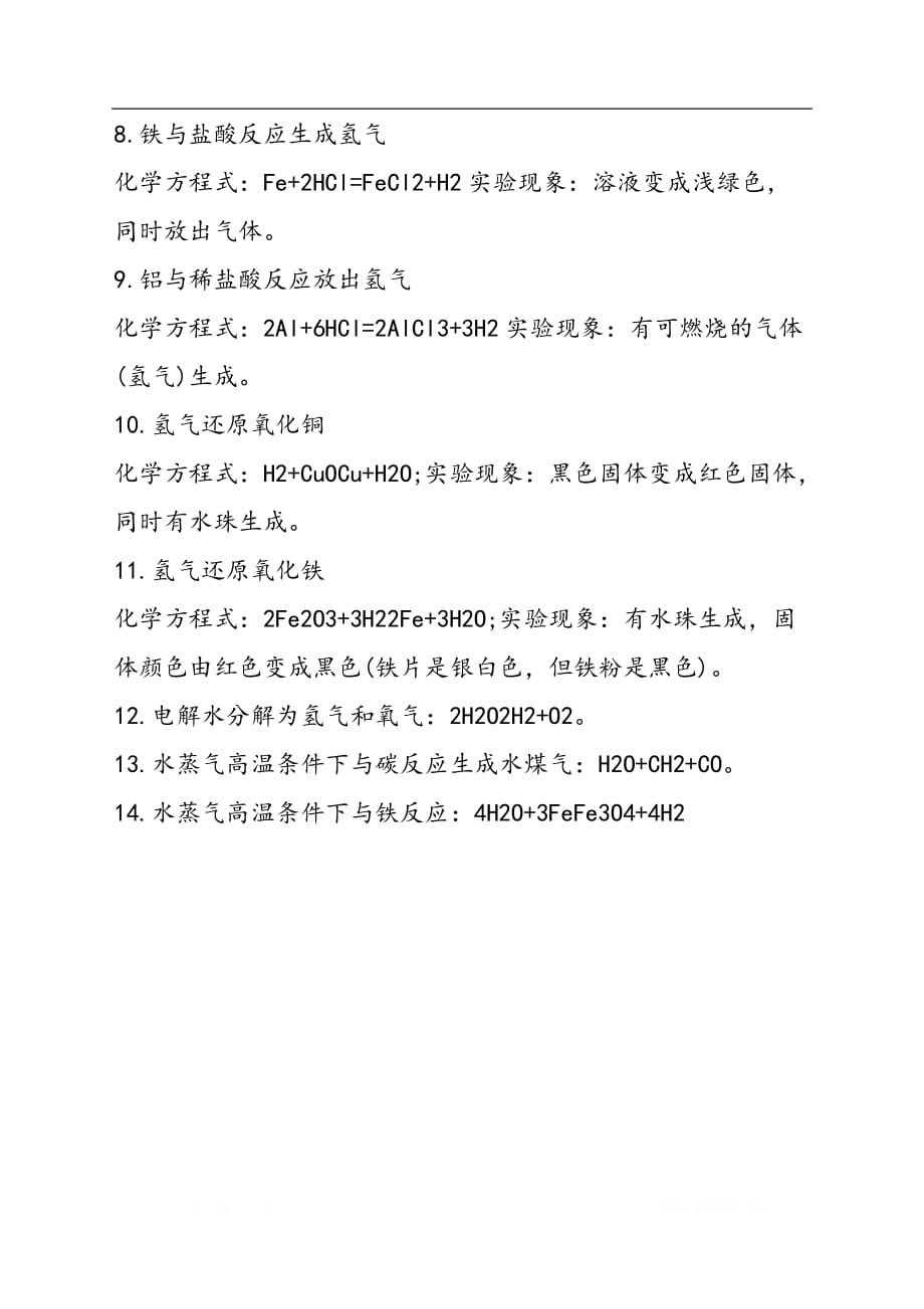 中考化学考点练习氢相关方程式_第2页