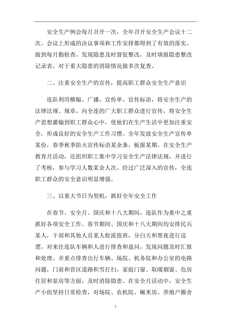 工厂安全管理年终工作总结范文【五篇】.doc_第2页