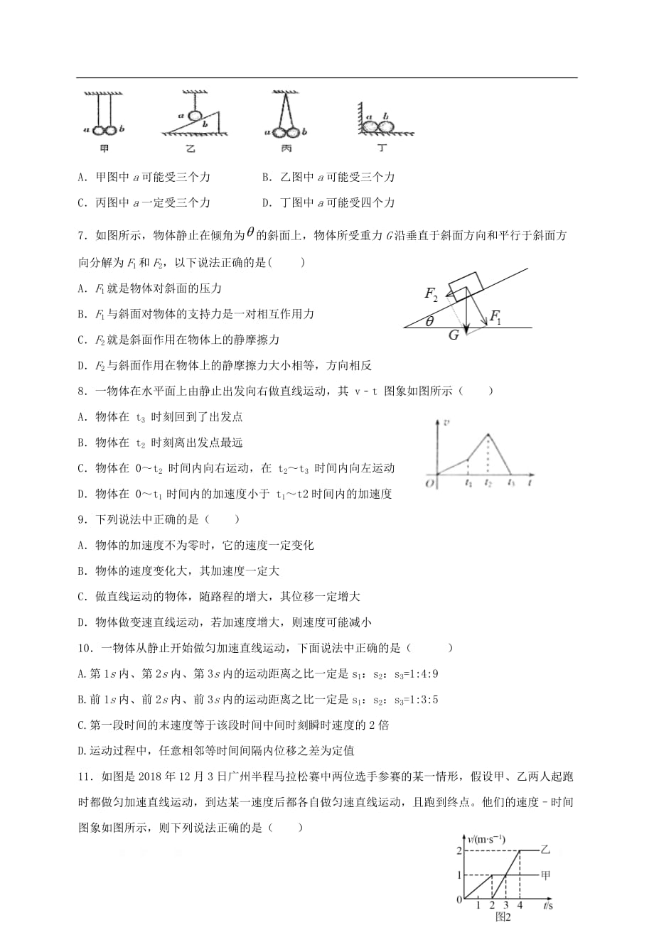 新疆昌吉市教育共同体2019-2020学年高一物理上学期期中试题2_第2页