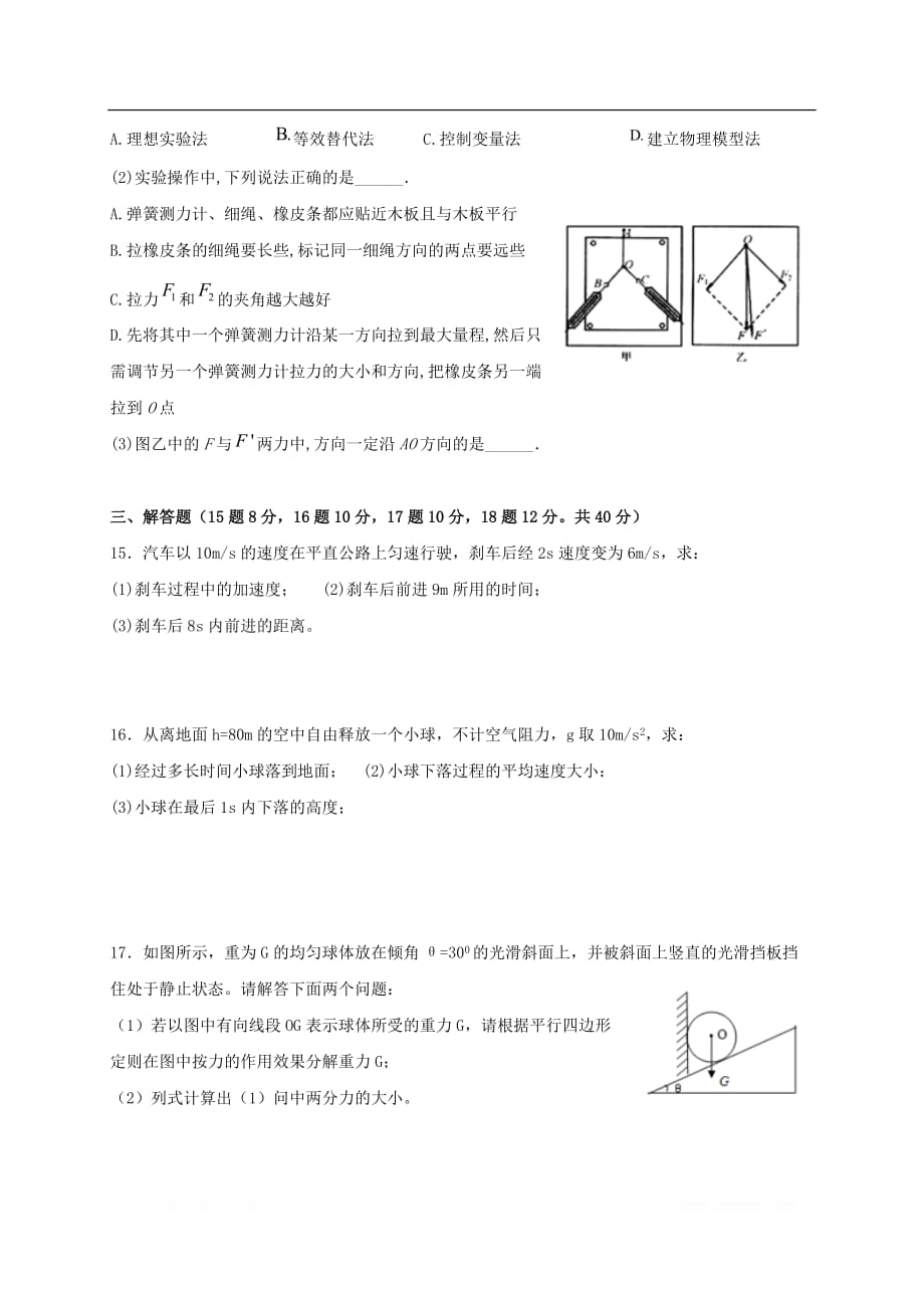 新疆昌吉市教育共同体2019-2020学年高一物理上学期期中试题2_第4页