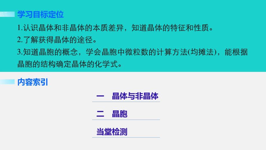 2020学年高中化学第三章晶体结构与性质第一节晶体的常识课件新人教版选修3.pdf_第2页