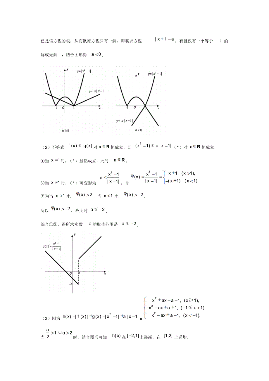 高考数学一轮复习-二次函数绝对值的问题练习.pdf_第2页