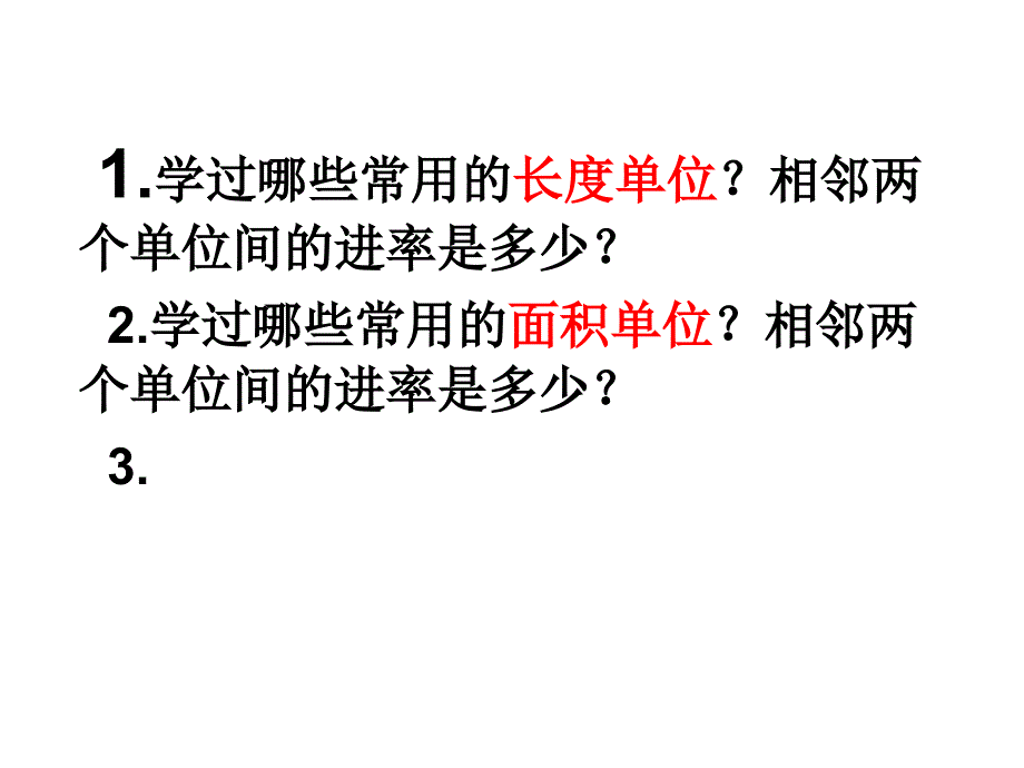 人教新课标五年级下册数学《体积单位之间的进率》 (共20张PPT)_第2页