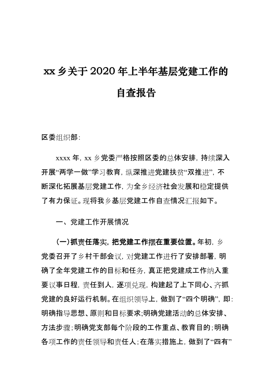 xx乡关于2020年上半年基层党建工作的自查报告_第1页