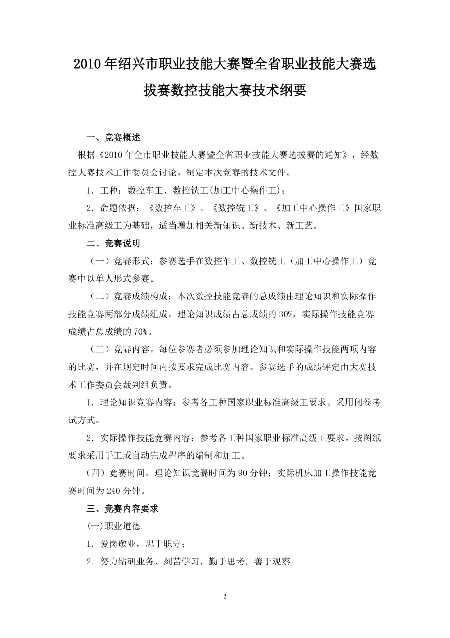 （招聘面试）年绍兴市职业技能大赛暨全省职业技能大赛选拔赛数_第2页