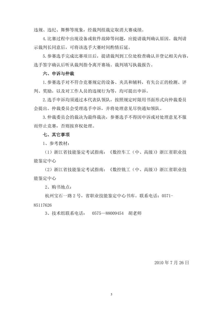 （招聘面试）年绍兴市职业技能大赛暨全省职业技能大赛选拔赛数_第5页