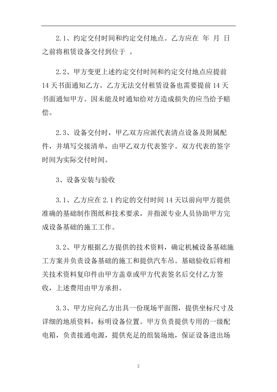 2020塔吊租赁合同范本五篇.doc_第2页