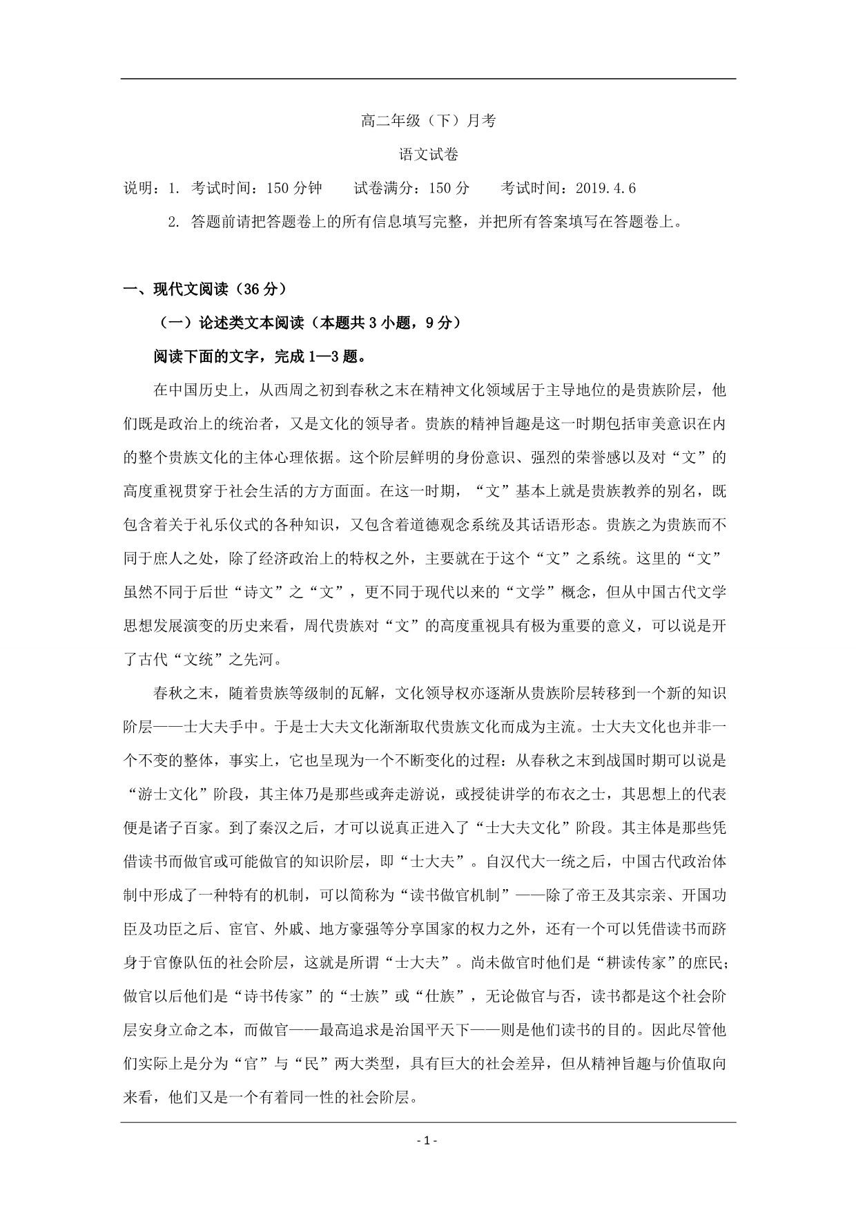 安徽省2020学年高二月考语文试卷含答案_第1页