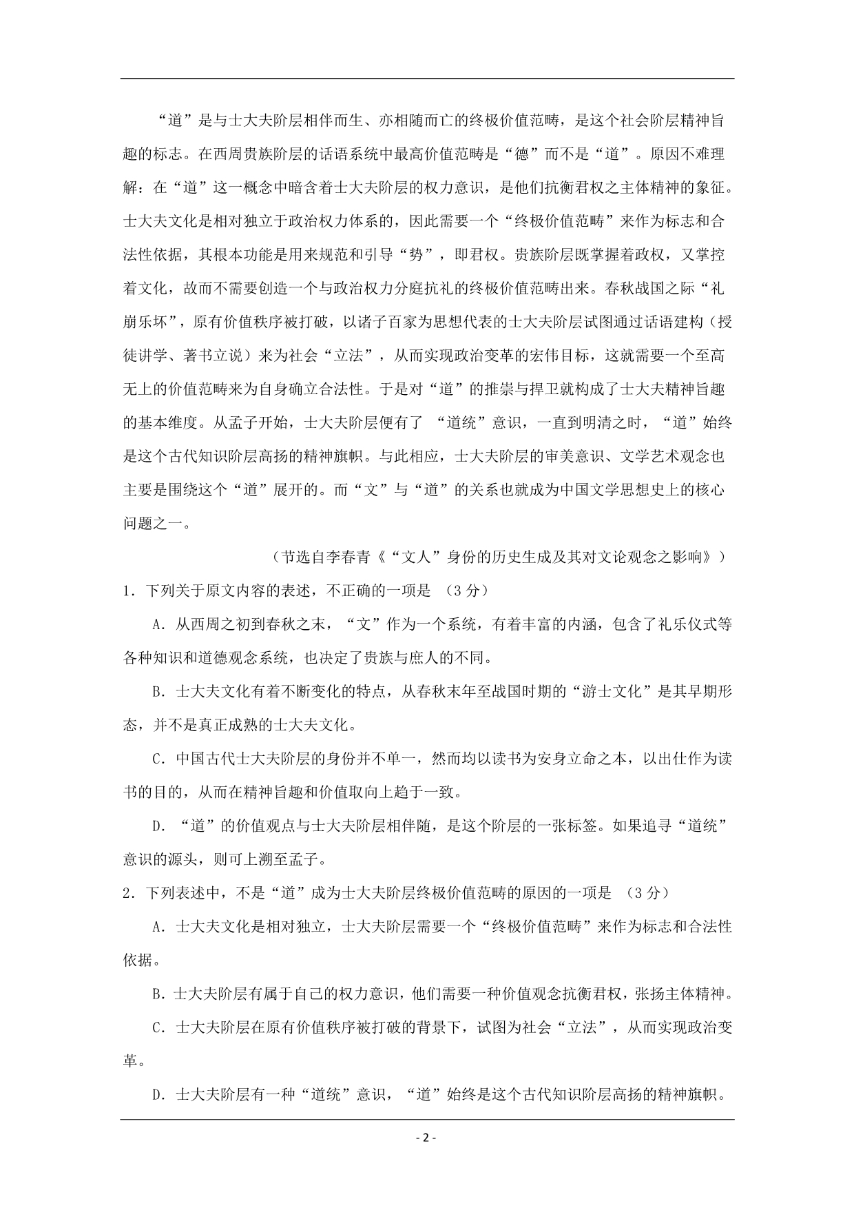 安徽省2020学年高二月考语文试卷含答案_第2页