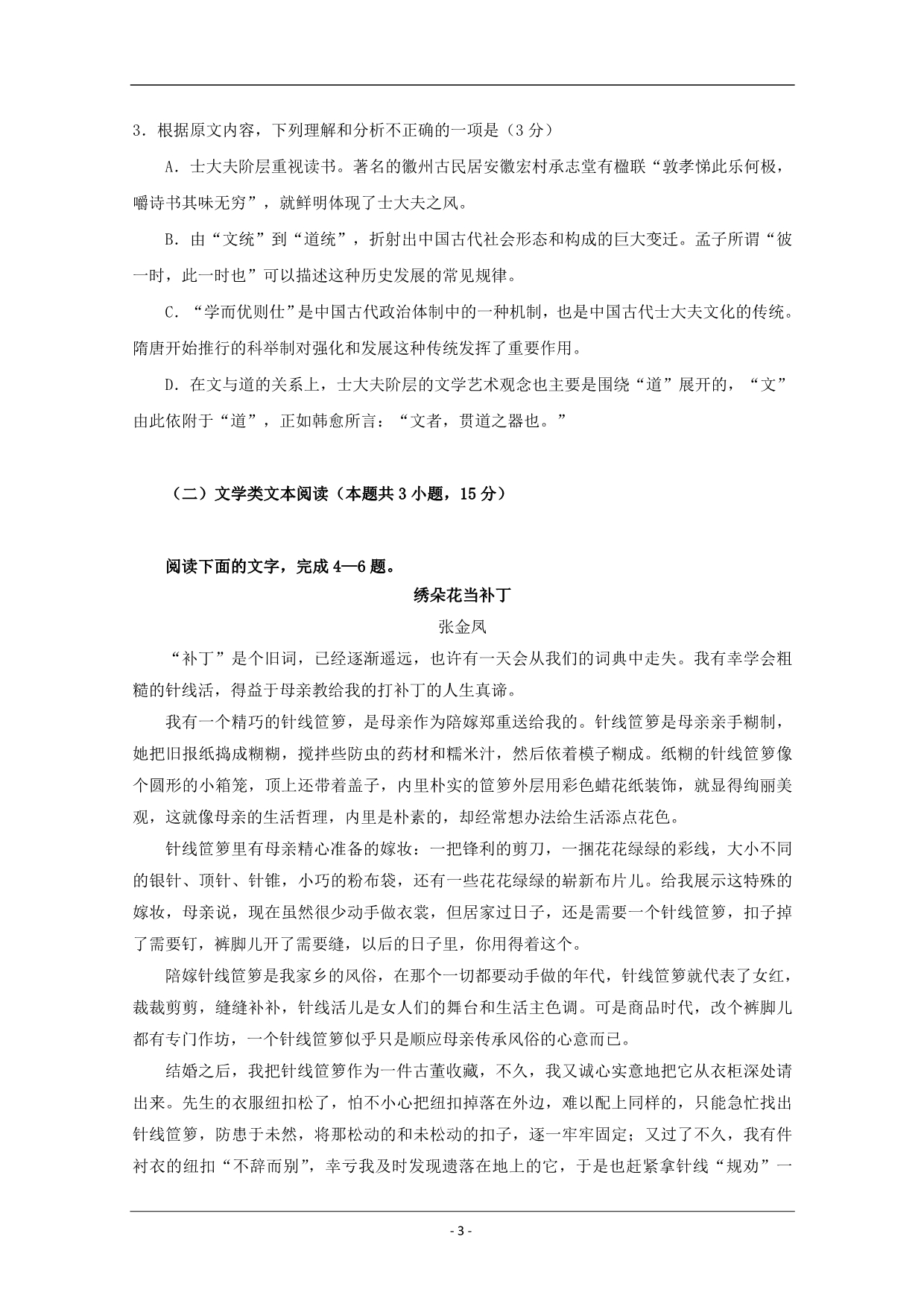 安徽省2020学年高二月考语文试卷含答案_第3页
