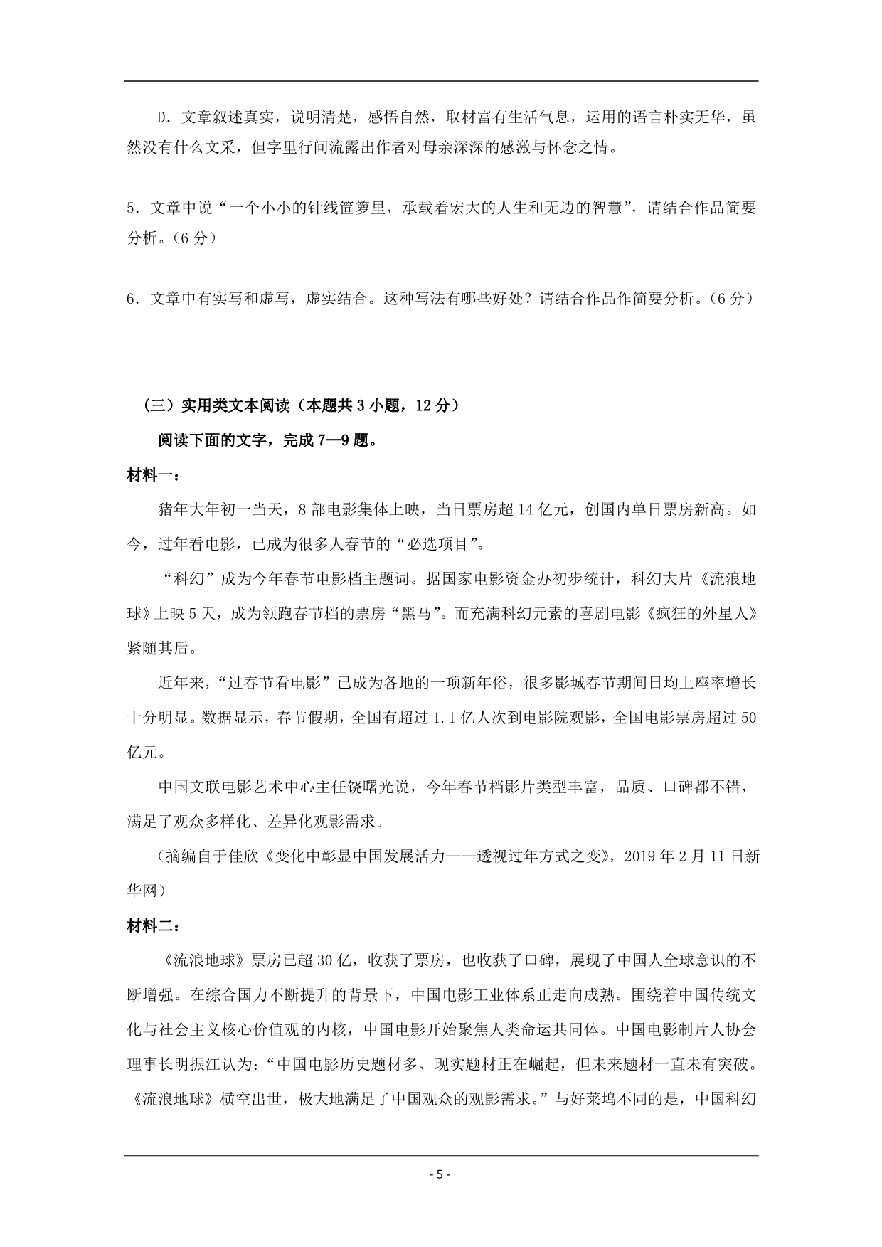 安徽省2020学年高二月考语文试卷含答案_第5页