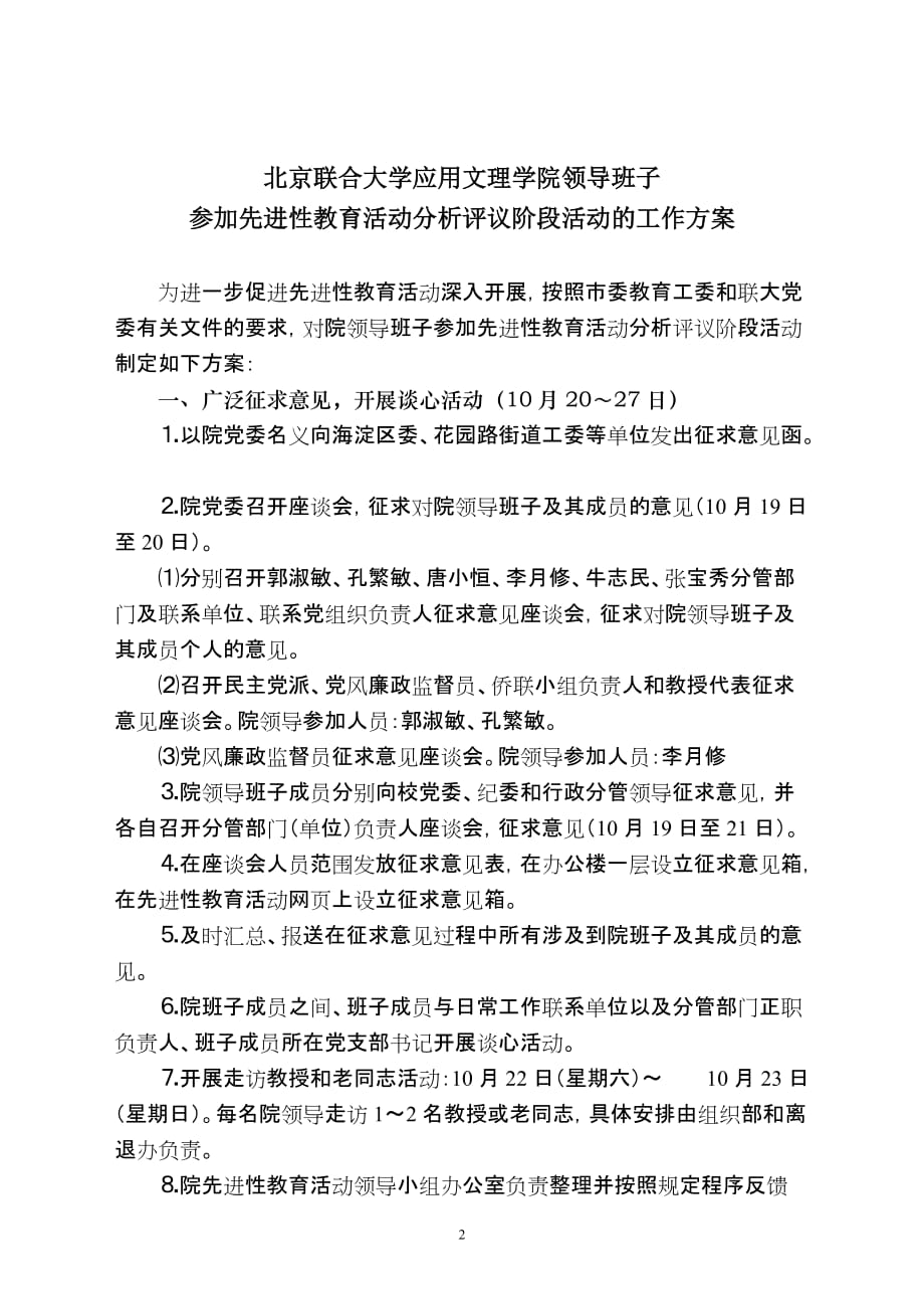 （工作分析）参加先进性教育活动分析评议阶段活动工作方案的通知_第2页