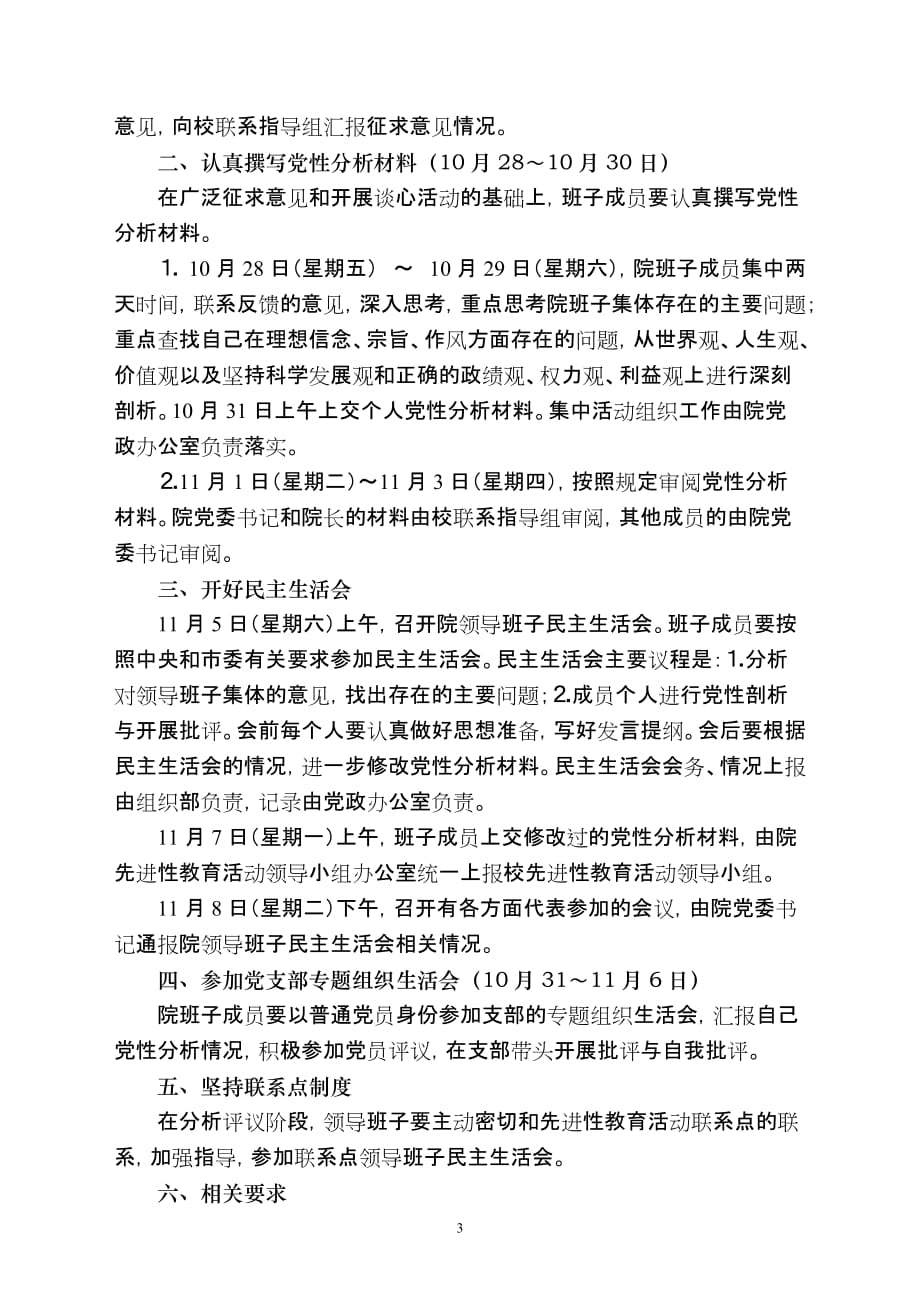 （工作分析）参加先进性教育活动分析评议阶段活动工作方案的通知_第3页