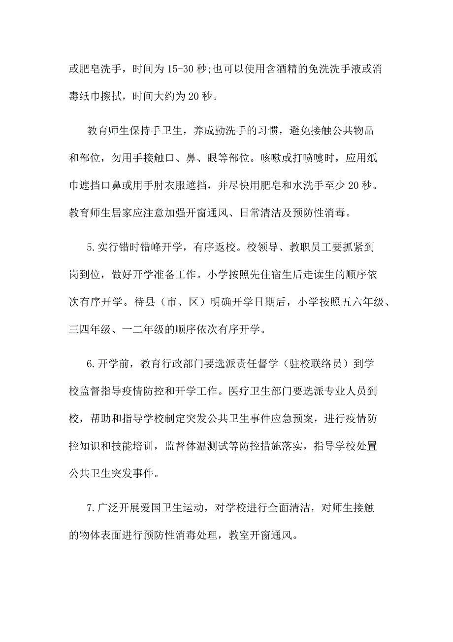 小学新冠肺炎防控和开学工作方案知识_第3页