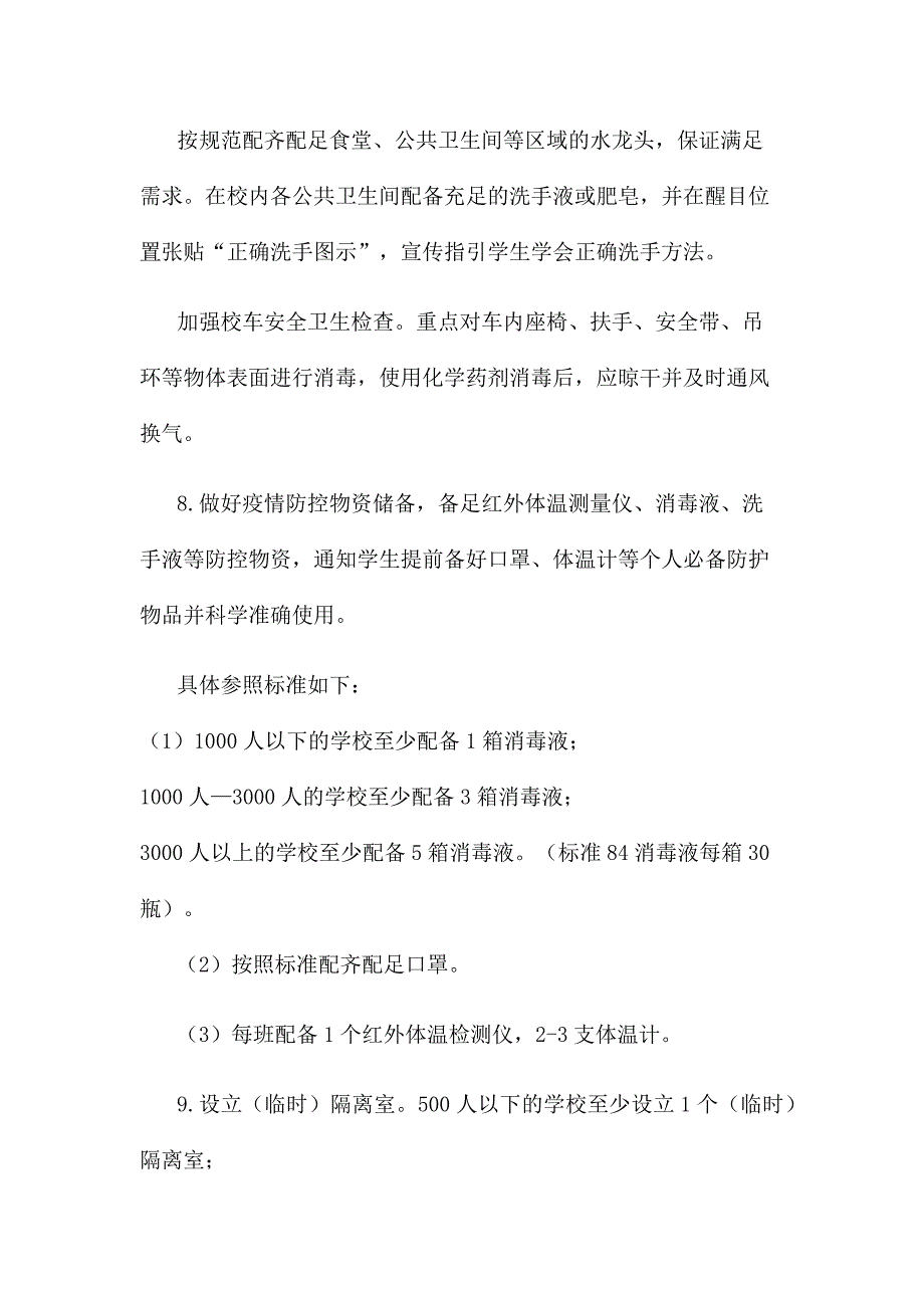 小学新冠肺炎防控和开学工作方案知识_第4页