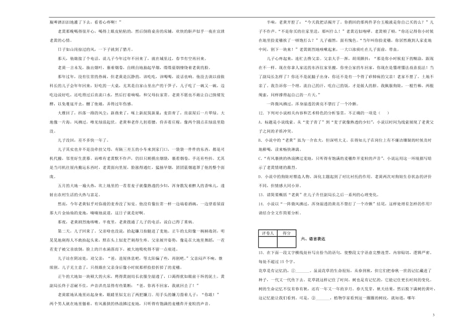 广东省潮州市高一语文上学期期末教学质量检测试题（含解析）_第3页