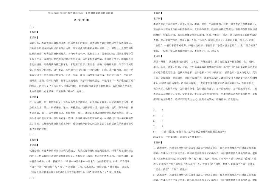 广东省潮州市高一语文上学期期末教学质量检测试题（含解析）_第5页