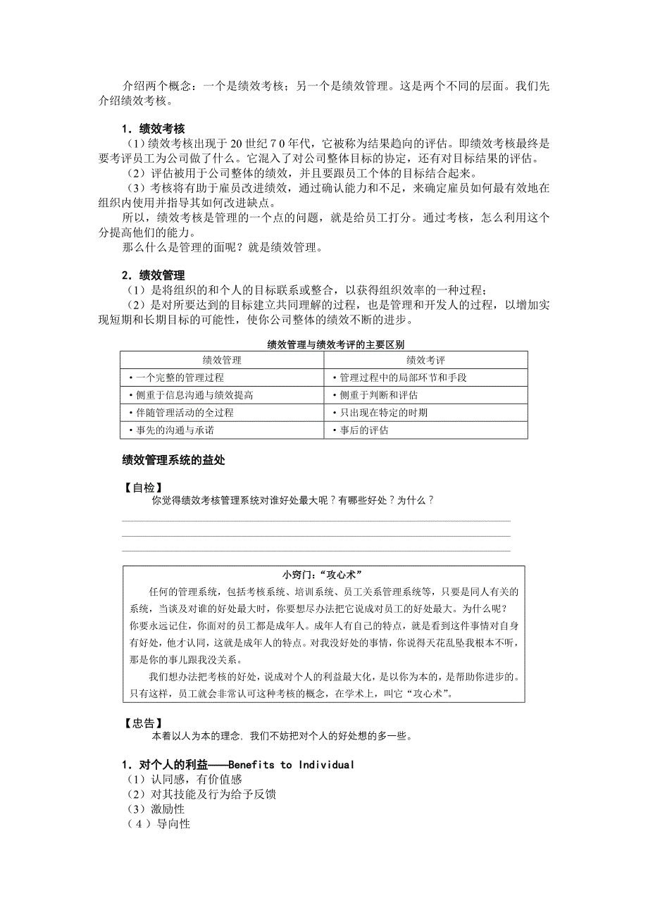 （绩效考核）绩效考核实务_第3页