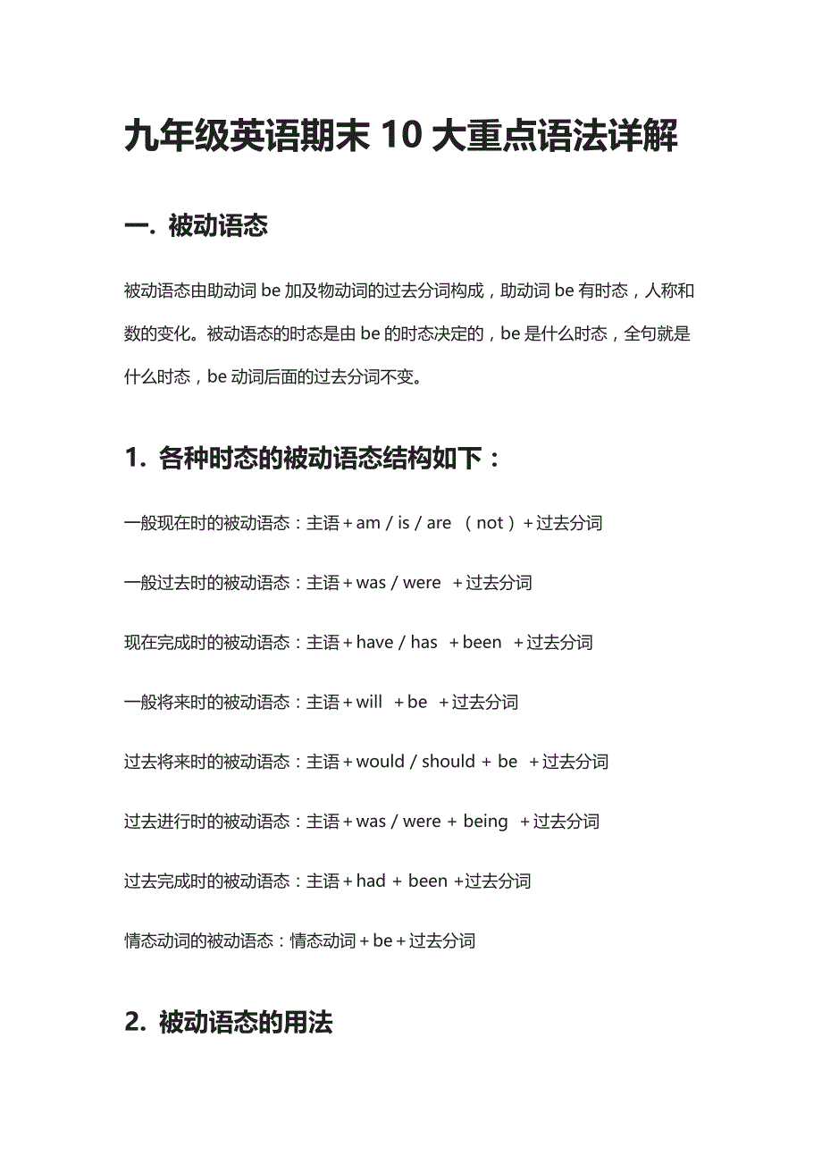 九年级英语期末10大重点语法详解_第1页