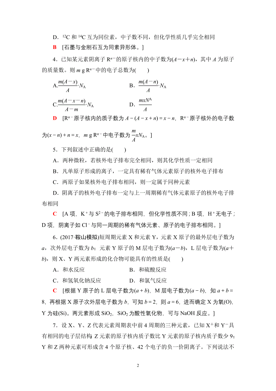 初中化学17-18版第5章第1节课时分层训练15.doc_第2页