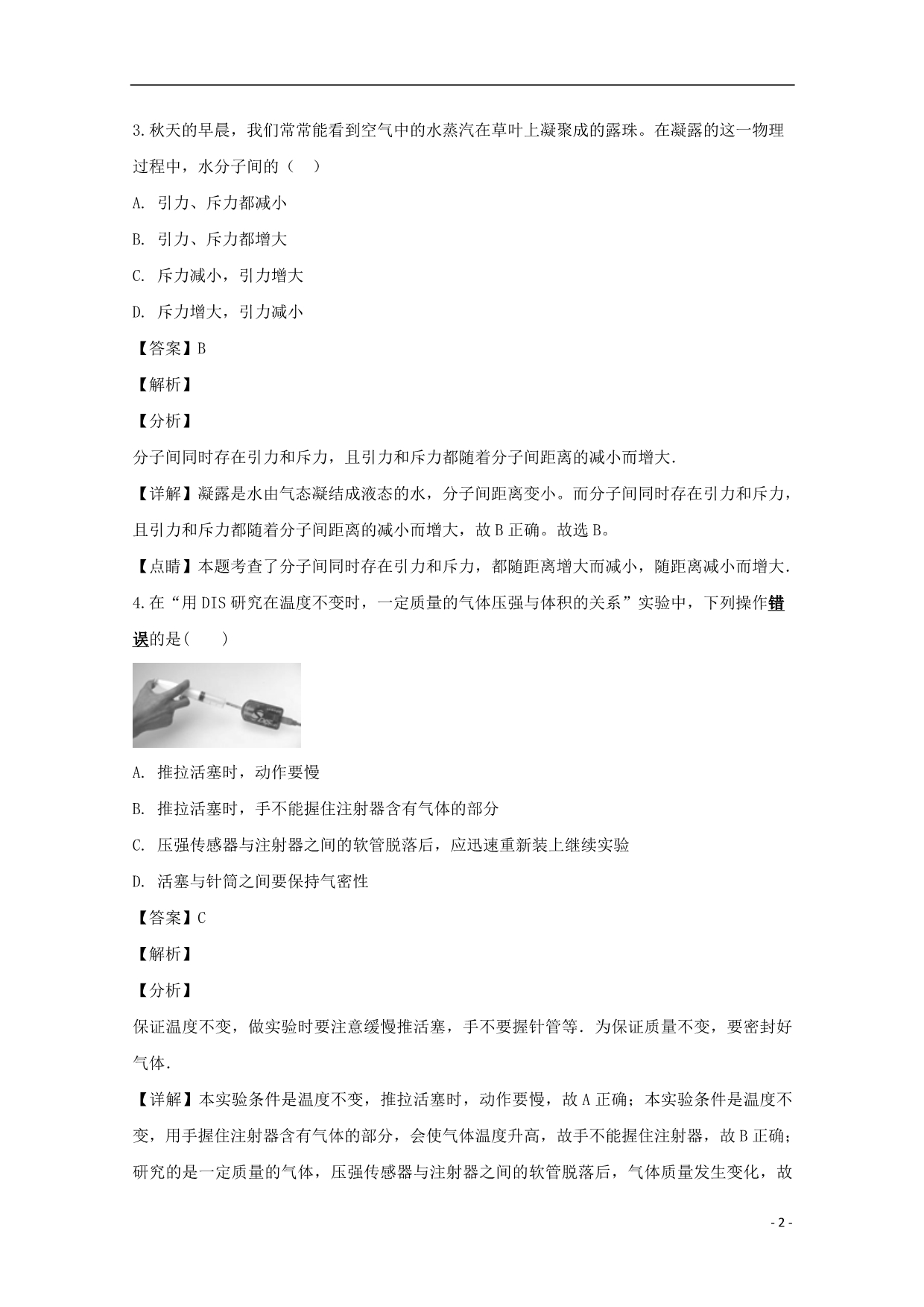 上海市嘉定区高三物理上学期期末教学质量检测试题（含解析）_第2页