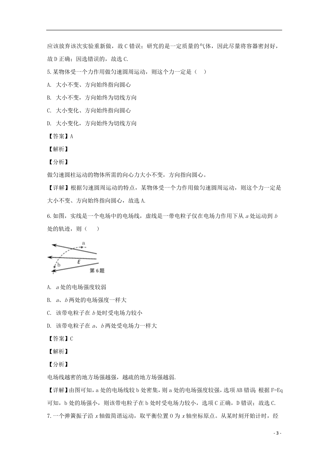 上海市嘉定区高三物理上学期期末教学质量检测试题（含解析）_第3页