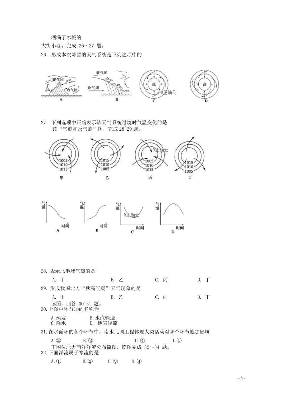 内蒙古北师大乌海附属学校高一地理下学期入学考试试题（无答案）_第4页