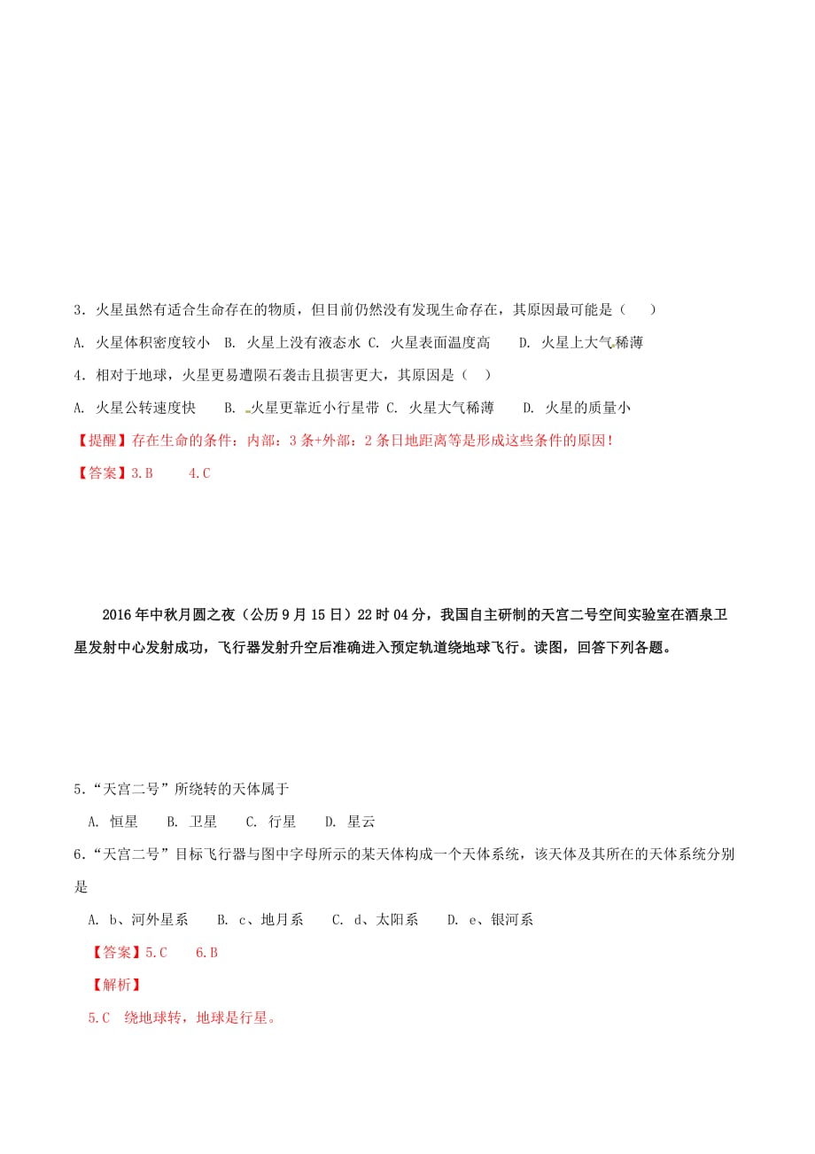 决胜高考地理二轮复习夯基解题王专题01行星地球典题训练含解析_第2页