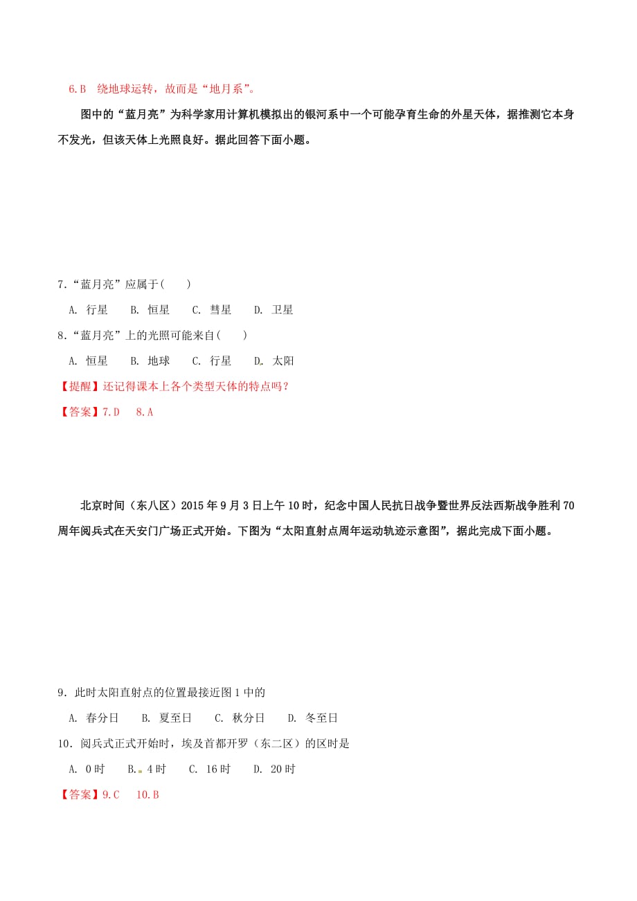 决胜高考地理二轮复习夯基解题王专题01行星地球典题训练含解析_第3页