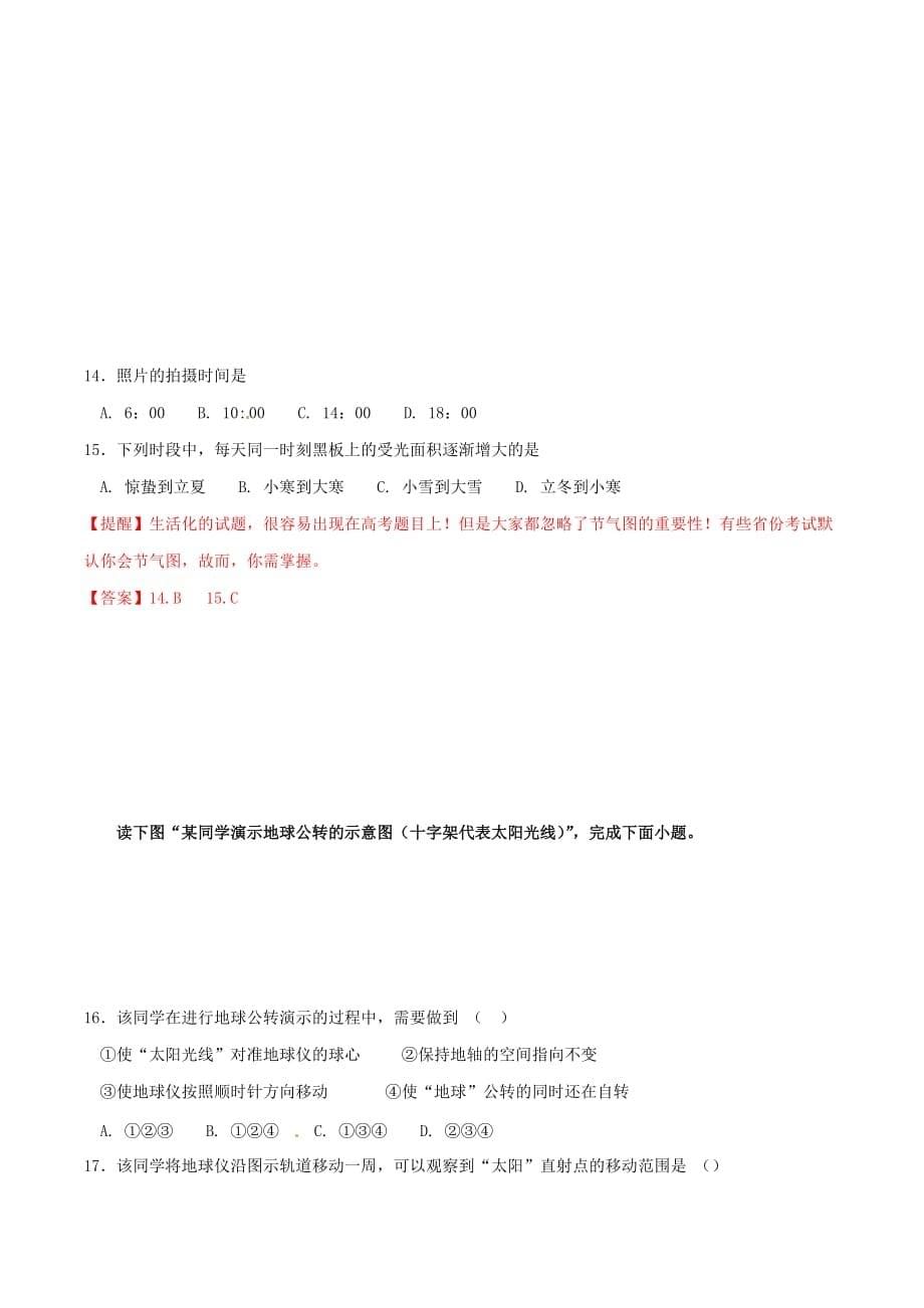 决胜高考地理二轮复习夯基解题王专题01行星地球典题训练含解析_第5页