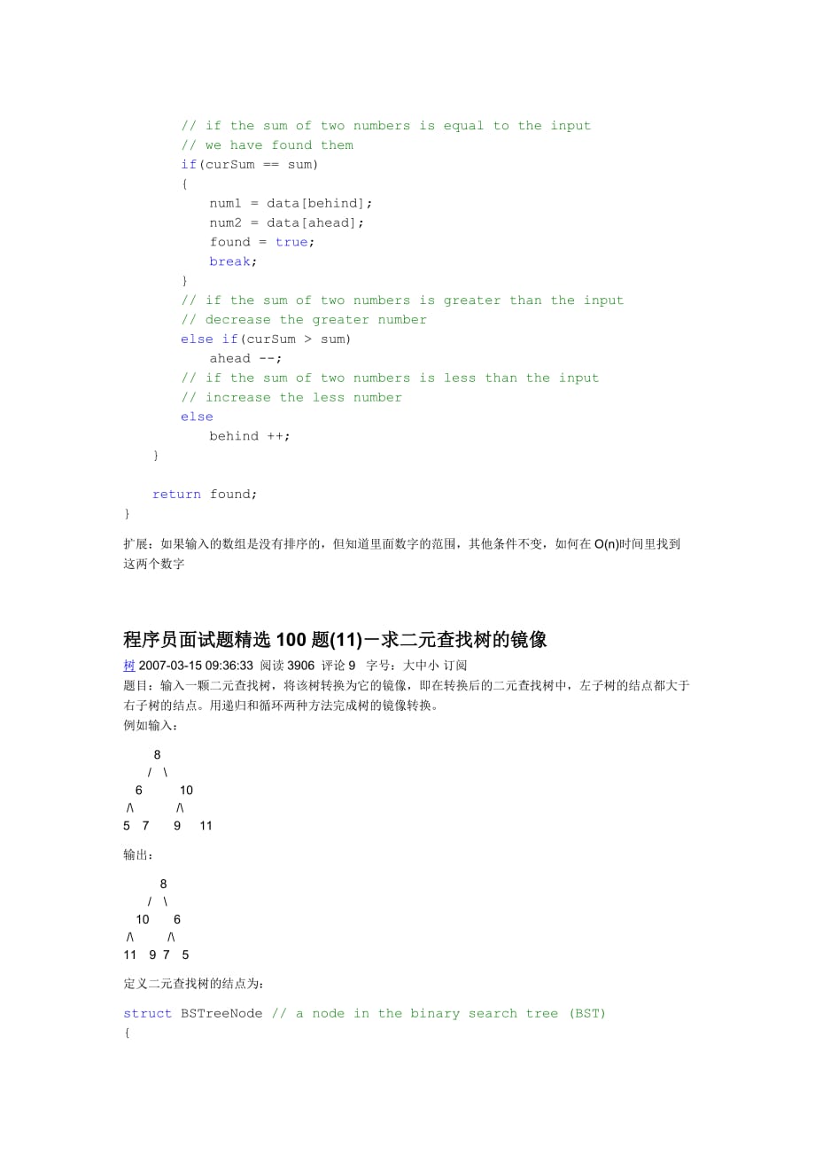 （招聘面试）程序员面试题精选_第2页