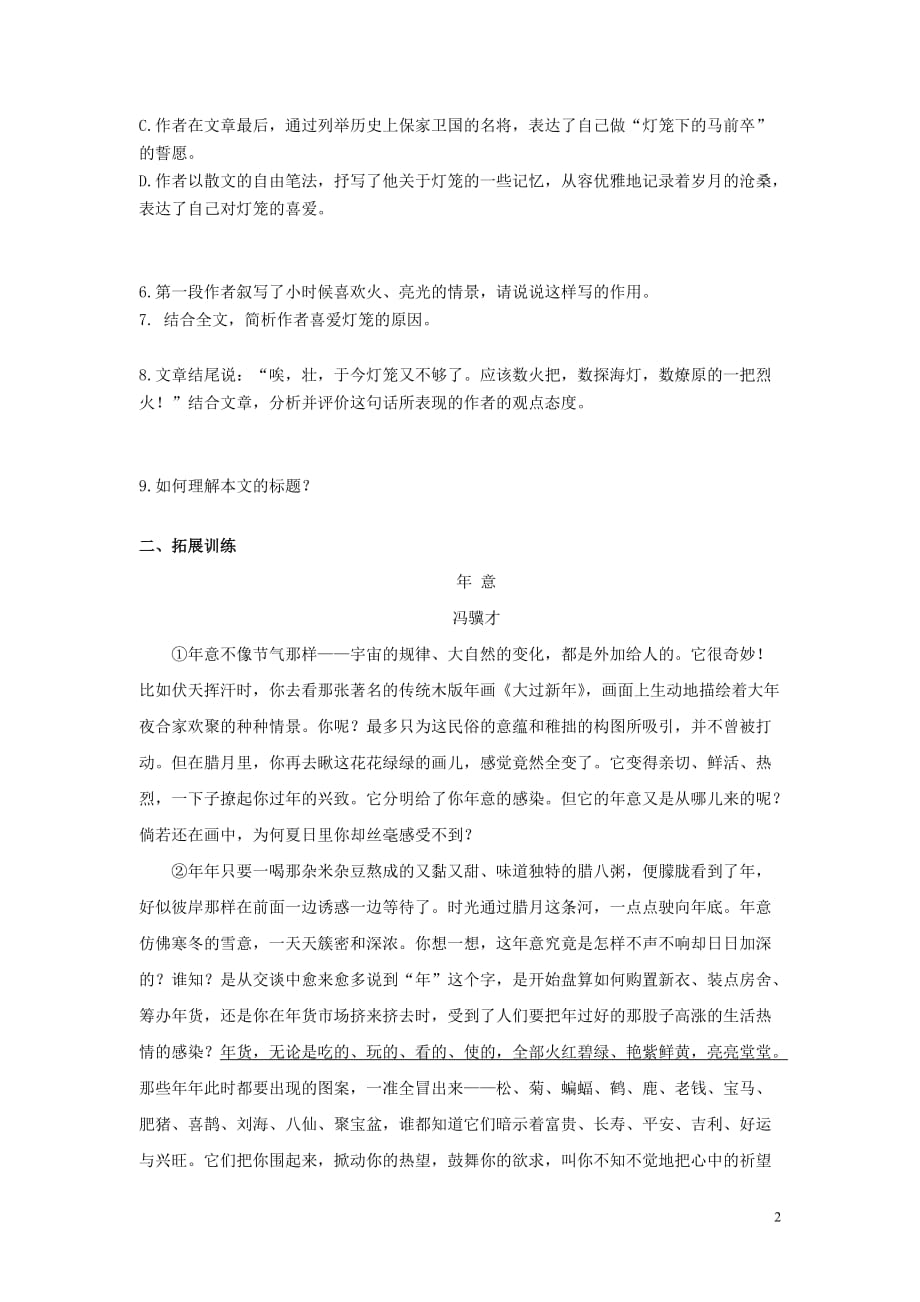 八年级语文下册4《灯笼》同步练习新人教版_第2页