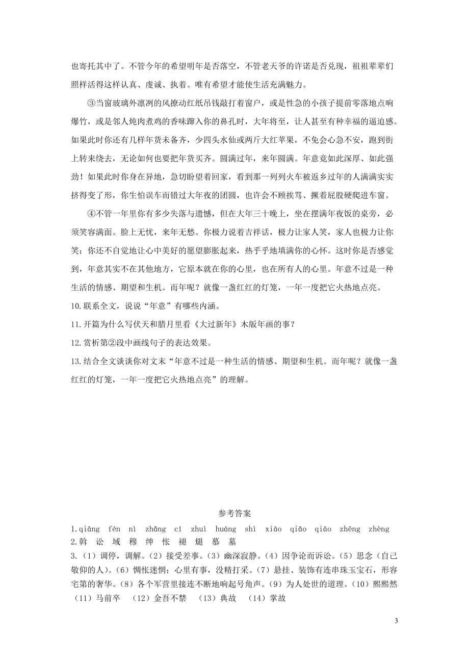 八年级语文下册4《灯笼》同步练习新人教版_第3页