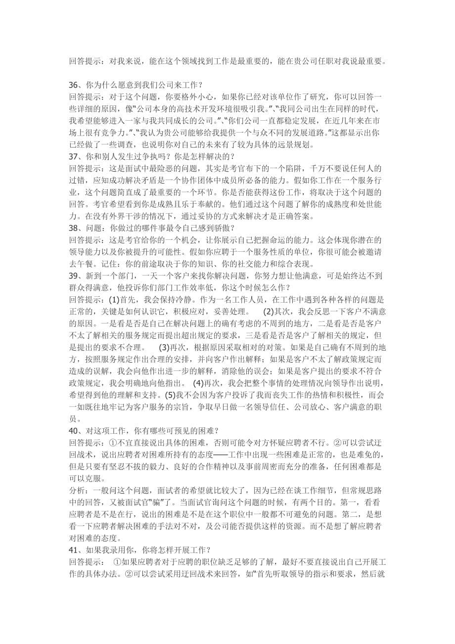 （招聘面试）面对招聘的应对方法要诚实_第5页