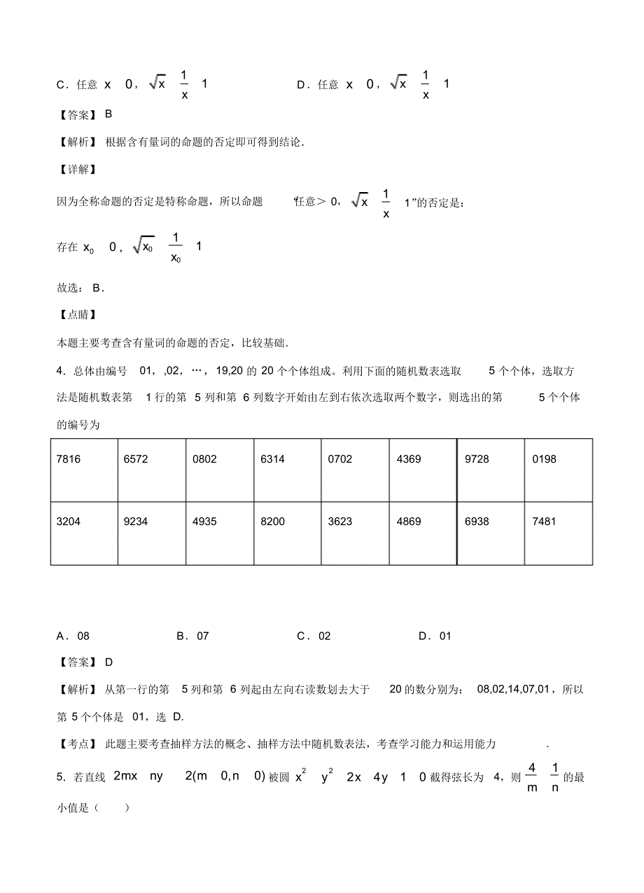 【数学】陕西省2020届高三上学期期末考试数学(文)试题.pdf_第2页