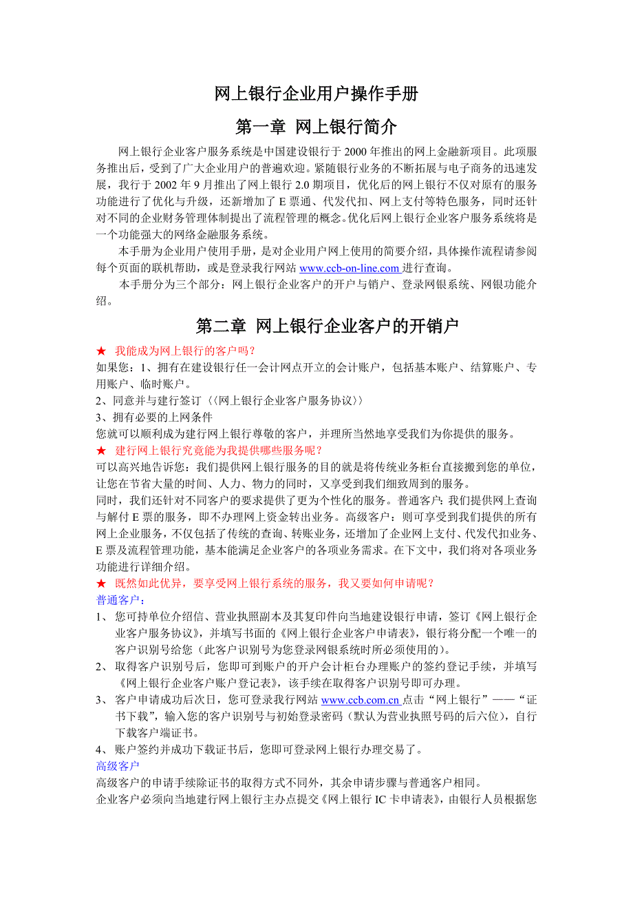 （企业管理手册）网上银行企业用户操作手册_第1页