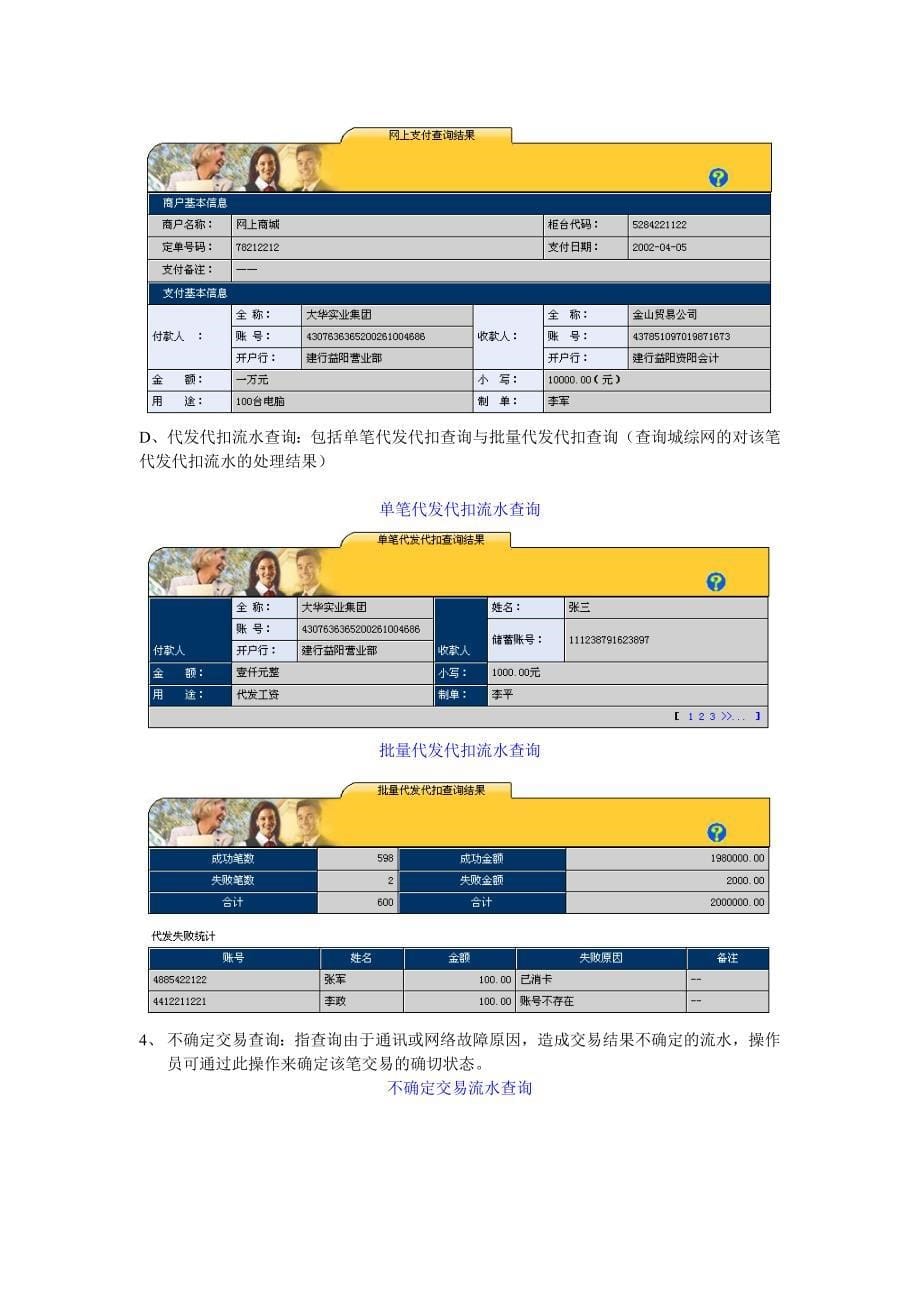 （企业管理手册）网上银行企业用户操作手册_第5页