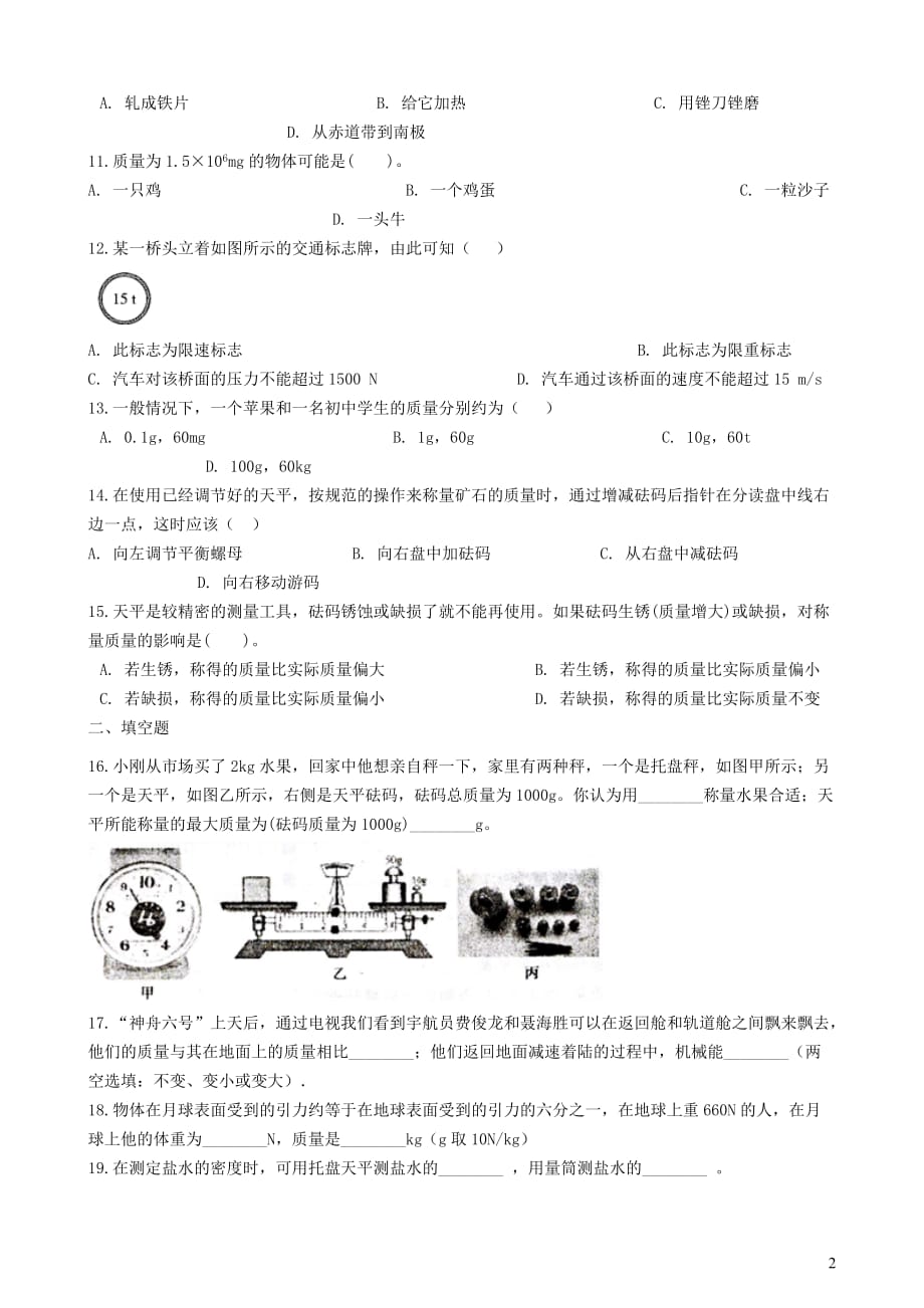 八年级物理全册1.4密度密度知识应用知识归纳练习题（无答案）北京课改版_第2页