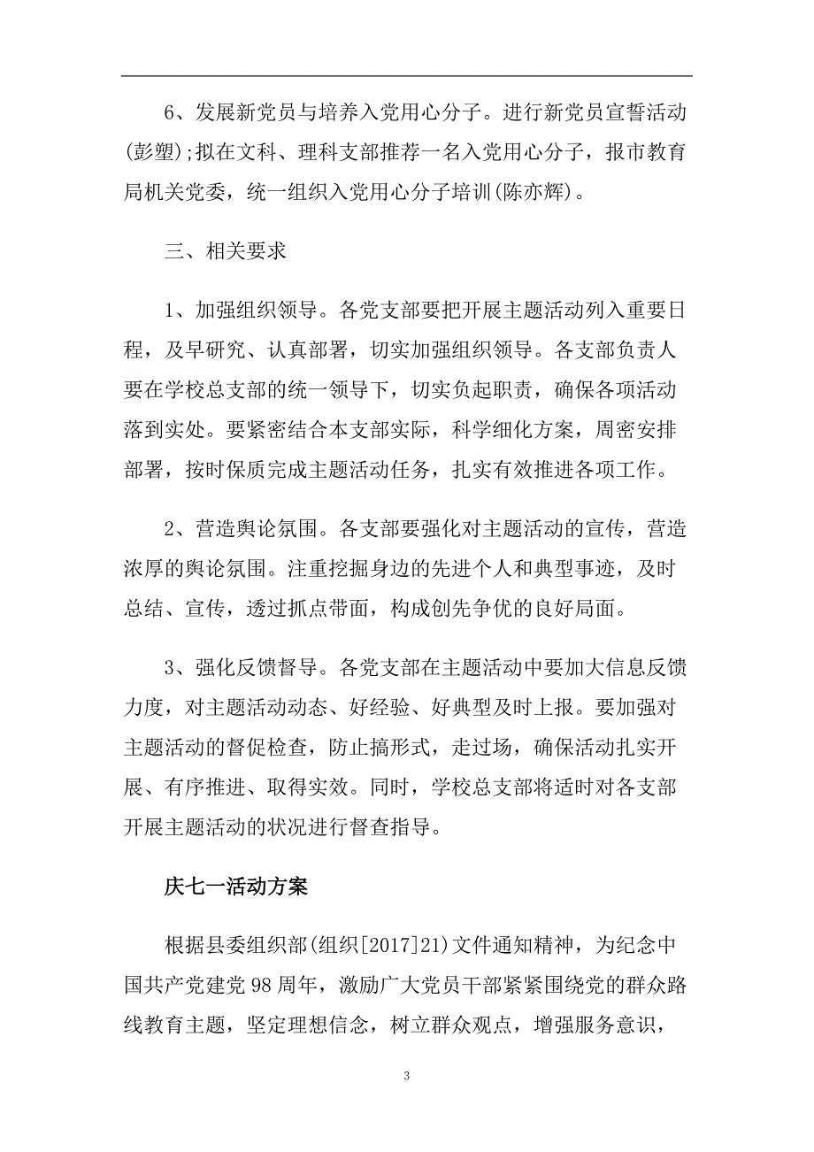 2020庆七一建党节活动方案坚定理想信念树立群众观点.doc_第3页