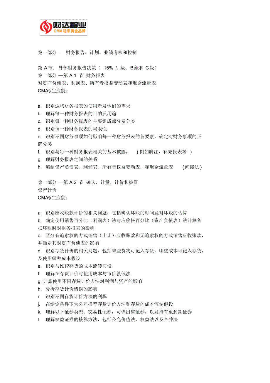 CMA考试学员自我检测章节学习标准.pdf_第1页